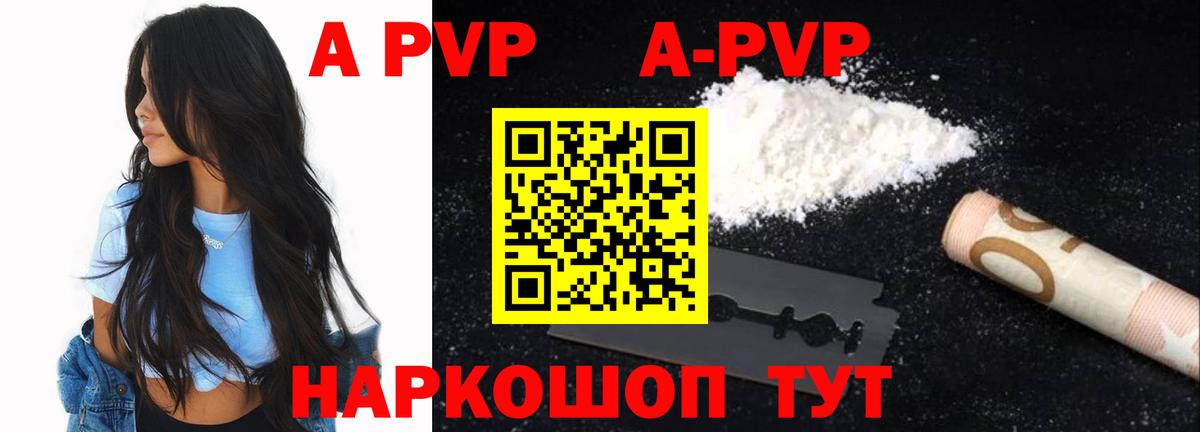 Видное  A-PVP крисы CK  Вход с VPN  Alpha PVP  APVP кристаллы  Alpha PVP крисы CK 
