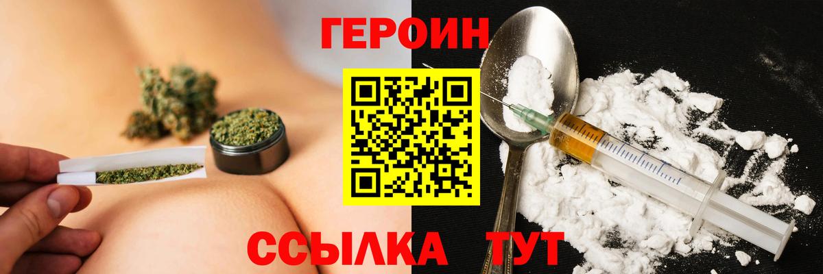Героин VHQ  Вход с VPN  Видное 