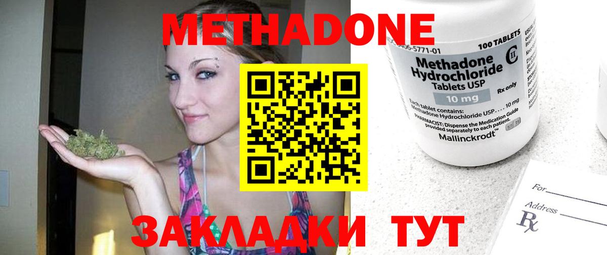 Видное  МЕТАДОН мёд  Вход с VPN 