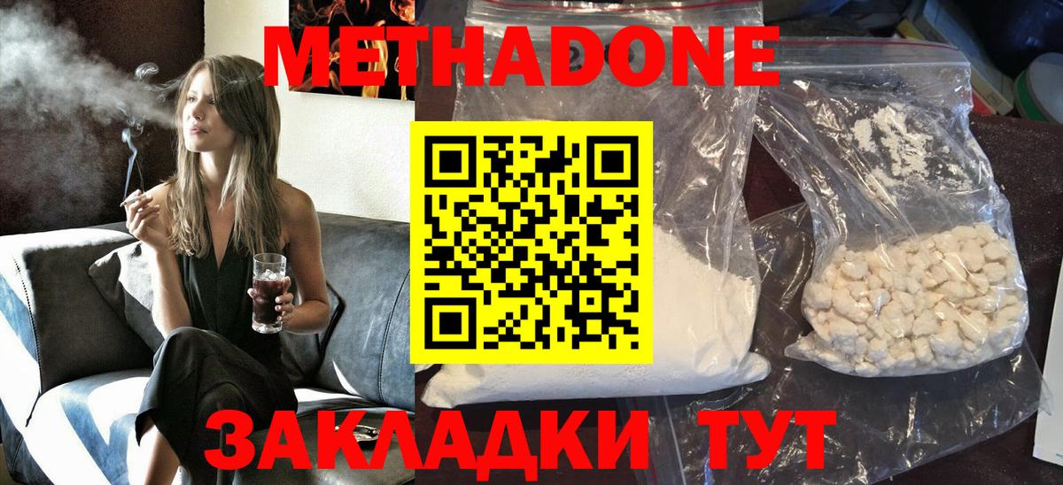 МЕТАДОН methadone Видное
